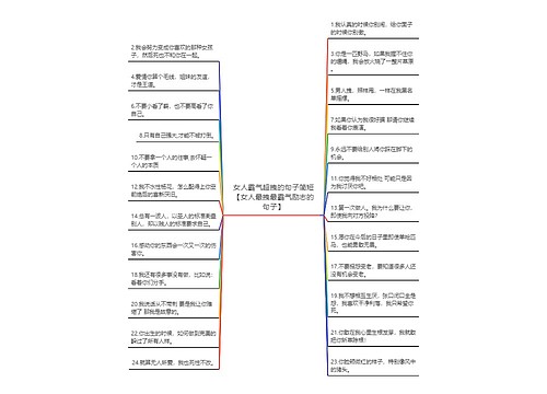 女人霸气超拽的句子简短【女人最拽最霸气励志的句子】 女人霸气超拽的句子简短【女人最拽最霸气励志的句子】