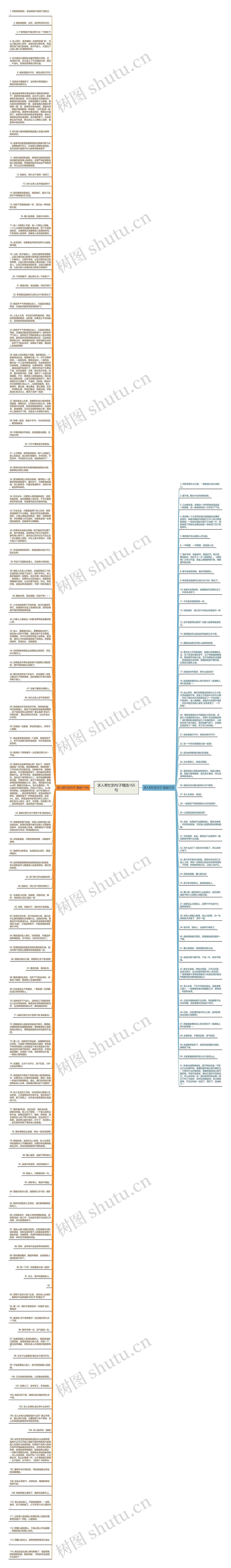 求人帮忙的句子精选165句思维导图