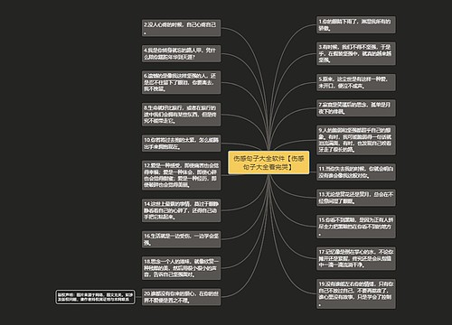 伤感句子大全软件【伤感句子大全看完哭】