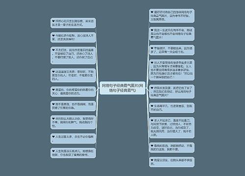 网络句子经典霸气图片(网络句子经典霸气)