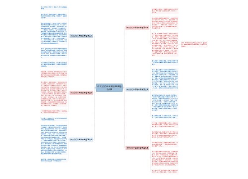 作文记忆件有趣的事情精选6篇 作文记忆件有趣的事情精选6篇