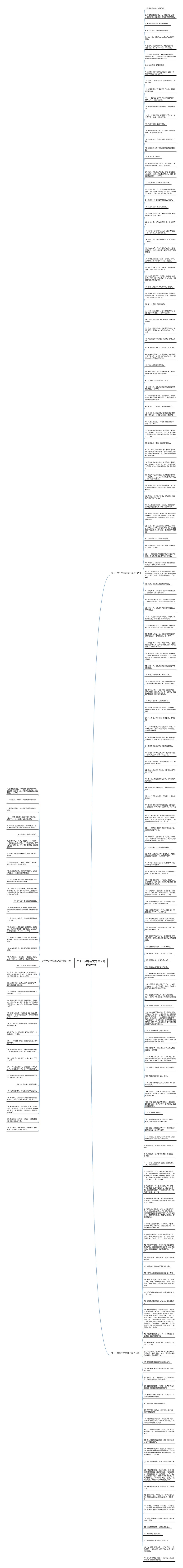 关于十多年朋友的句子精选207句思维导图