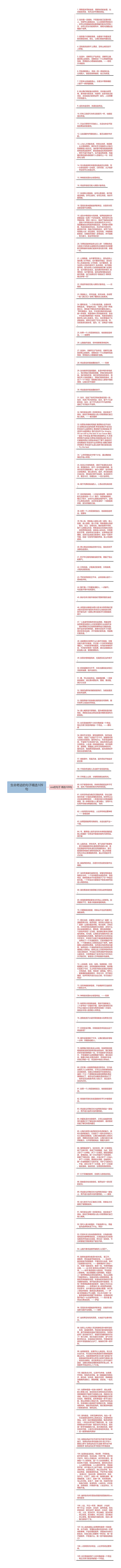 生命奇迹的句子精选109句