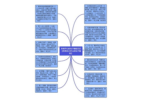 形容开心的句子简短日记【形容自己开心的句子简短】