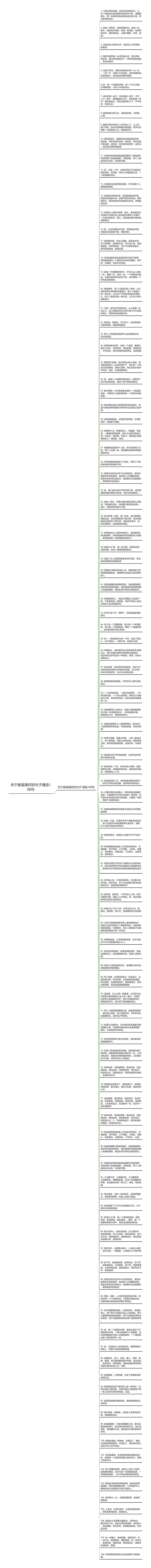 关于家庭美好的句子精选108句思维导图