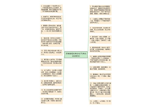 深情简短的表白句子(表白说说短句)