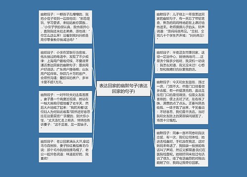 表达回家的幽默句子(表达回家的句子)