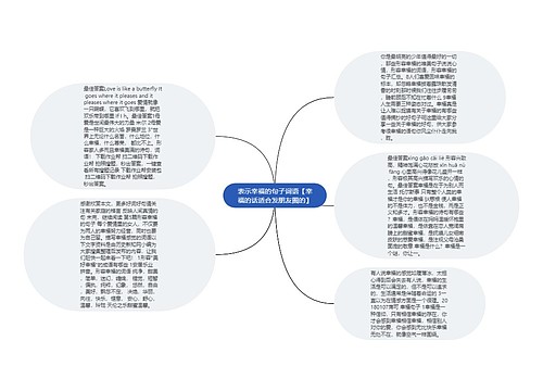 表示幸福的句子词语【幸福的话适合发朋友圈的】