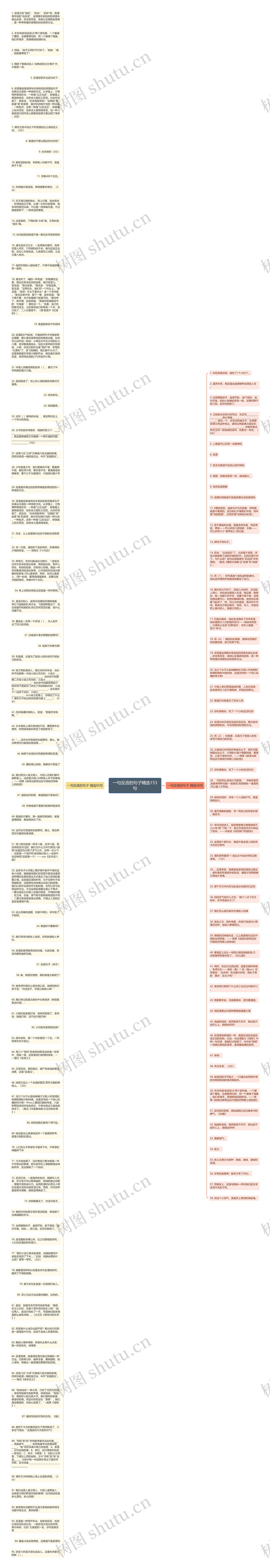 一句反语的句子精选153句
