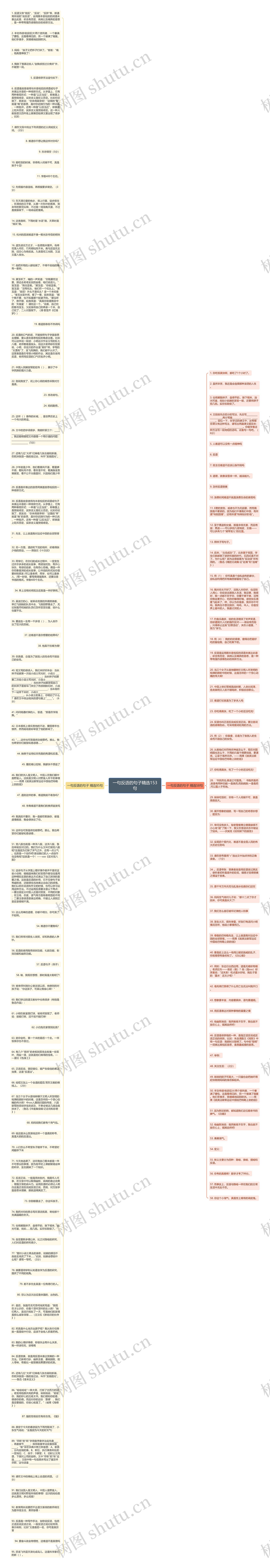 一句反语的句子精选153句思维导图