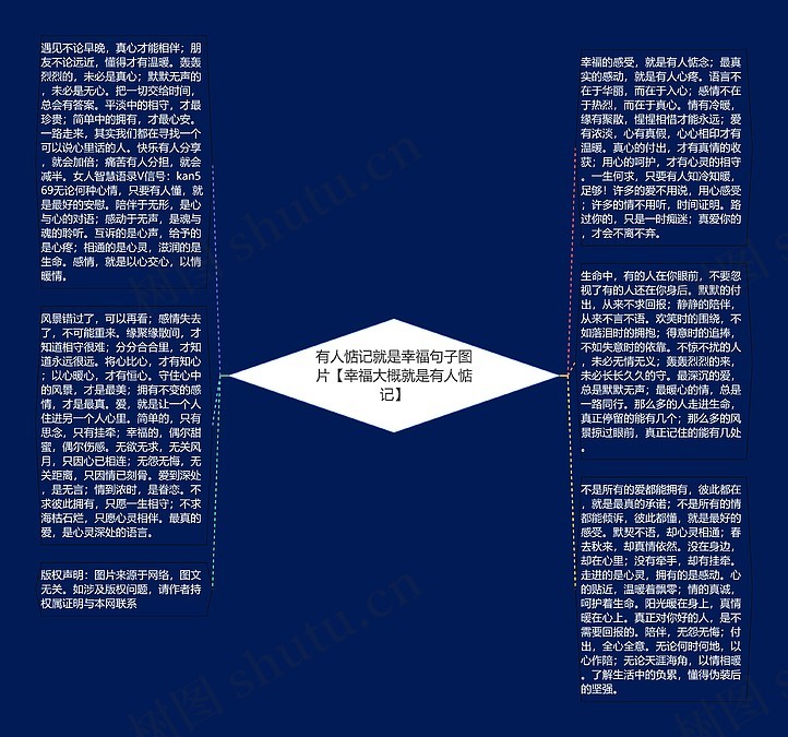 有人惦记就是幸福句子图片【幸福大概就是有人惦记】思维导图_编号c5059577-TreeMind树图