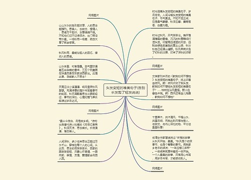 头发变短的唯美句子(告别长发剪了短发说说)