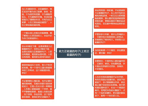 致力正能量的句子(上班正能量的句子)