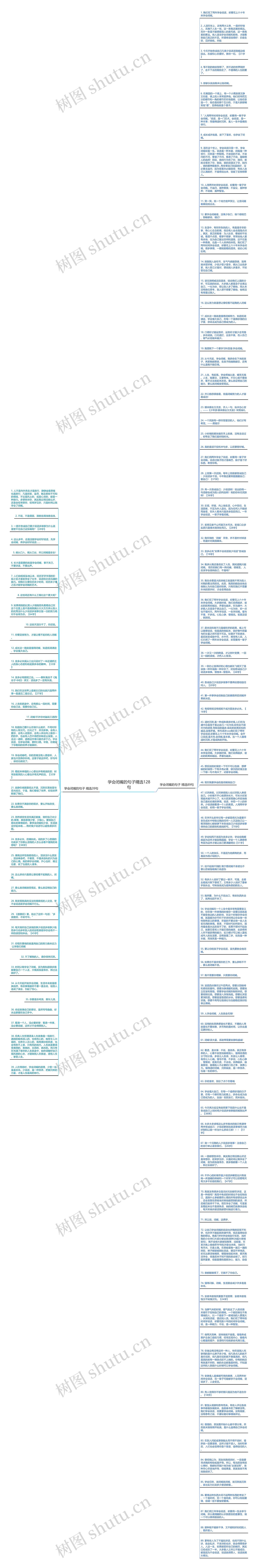 学会闭嘴的句子精选128句思维导图