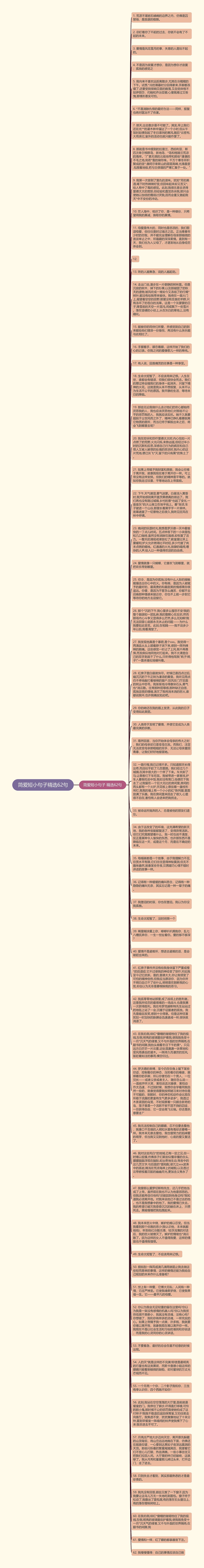 简爱短小句子精选62句