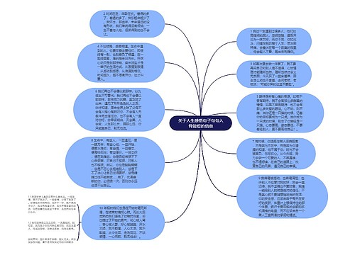 关于人生感悟句子句句入骨简短的信息