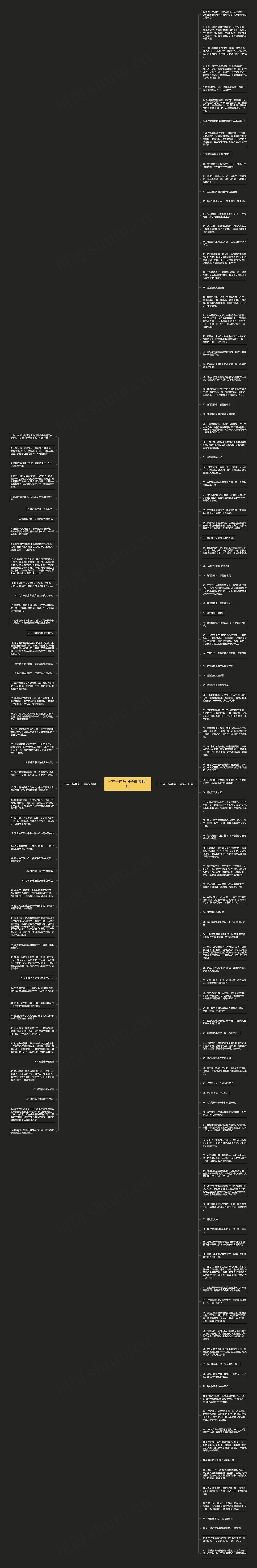 一样一样写句子精选161句思维导图