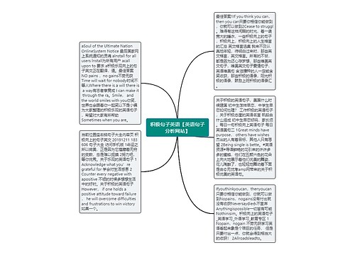 积极句子英语【英语句子分析网站】