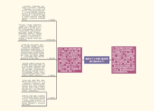 幽默句子大全顺口溜(爱情顺口溜经典句子)