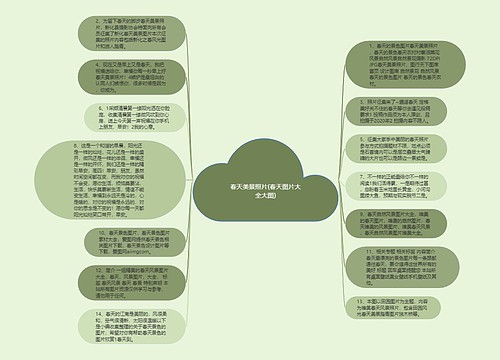 春天美景照片(春天图片大全大图) 春天美景照片(春天图片大全大图)