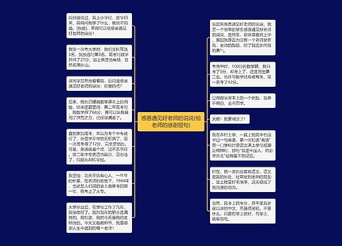 感恩遇见好老师的说说(给老师的感谢短句) 感恩遇见好老师的说说(给老师的感谢短句)