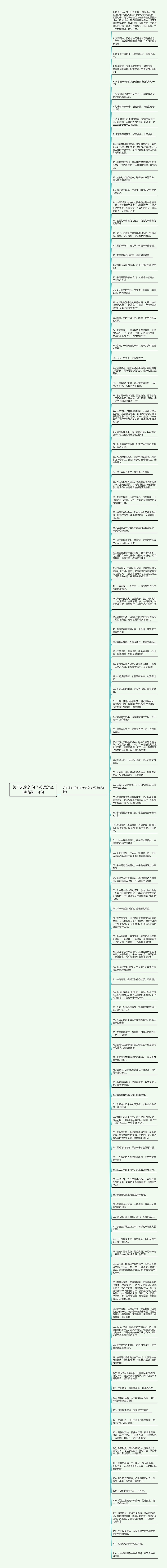 关于未来的句子英语怎么说精选114句思维导图