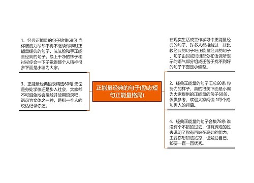 正能量经典的句子(励志短句正能量格局)