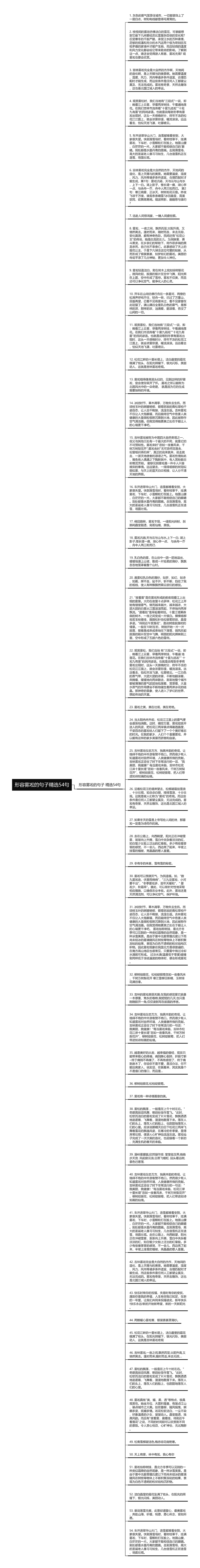 形容雾凇的句子精选54句