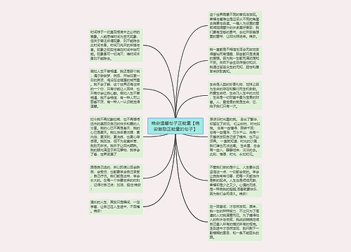 晚安温馨句子正能量【晚安激励正能量的句子】