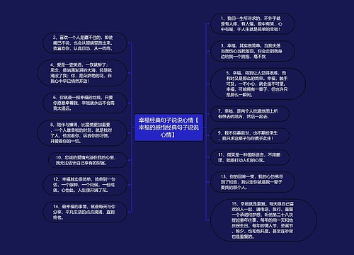 幸福经典句子说说心情【幸福的感悟经典句子说说心情】