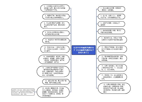 生活中非常幽默风趣的句子【生活幽默风趣的句子是我大意了】