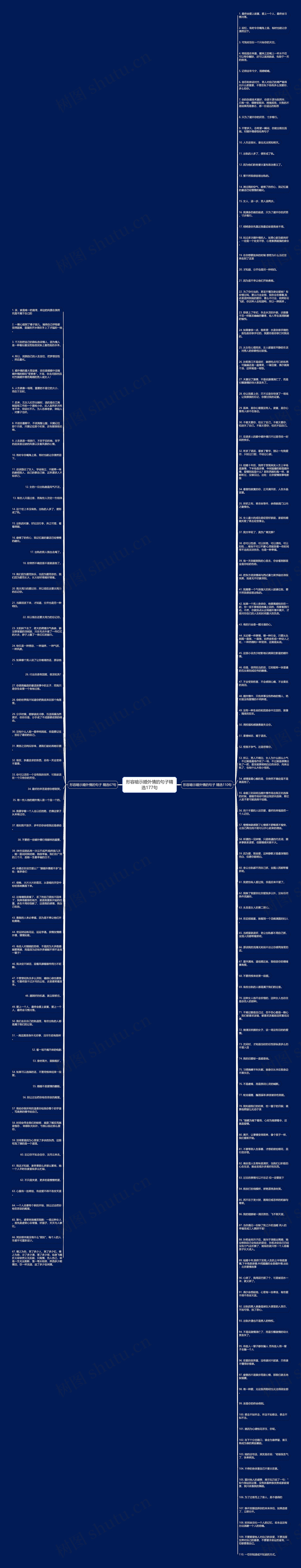 形容暗示婚外情的句子精选177句思维导图