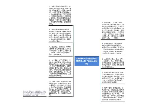 爱情开心句子说说心情【爱情开心句子说说心情短语】