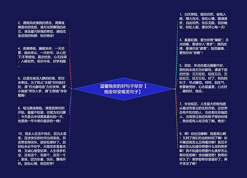 温馨晚安的好句子早安【晚安早安唯美句子】