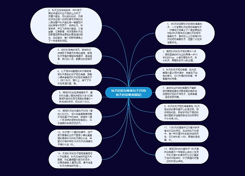 秋天的短句唯美句子(写给秋天的话唯美简短)