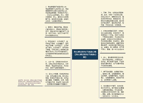 伤心难过的句子说说心情【伤心难过的句子说说心情】