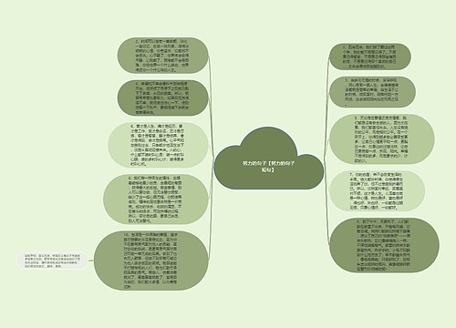 努力的句子【努力的句子短句】