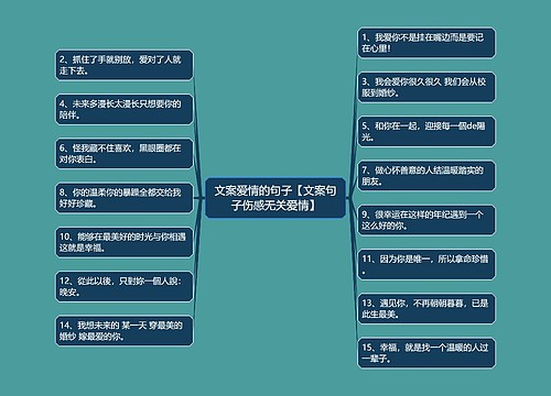 文案爱情的句子【文案句子伤感无关爱情】