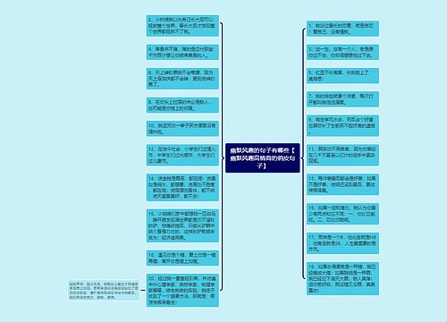 幽默风趣的句子有哪些【幽默风趣高情商的俏皮句子】