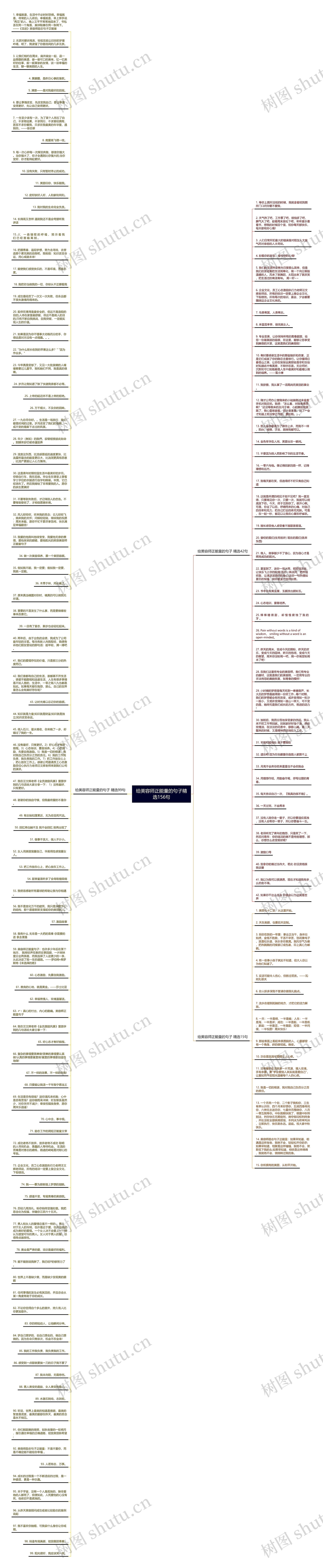 给美容师正能量的句子精选156句思维导图