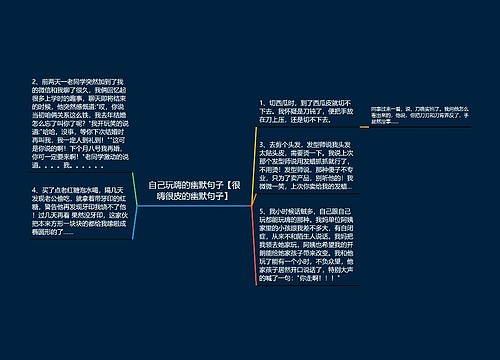 自己玩嗨的幽默句子【很嗨很皮的幽默句子】