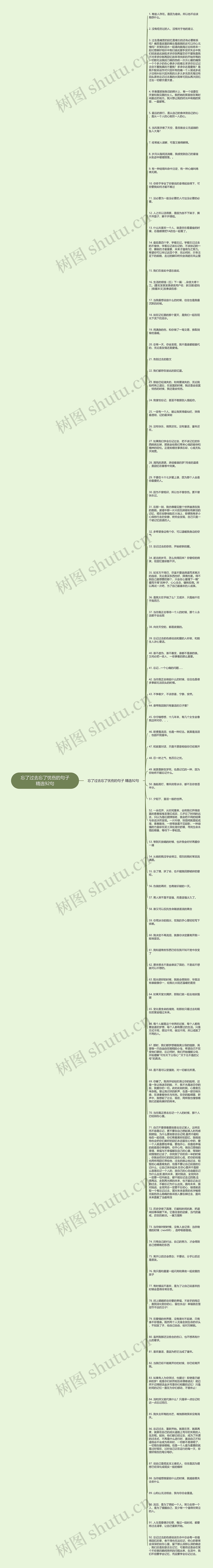 忘了过去忘了忧伤的句子精选92句