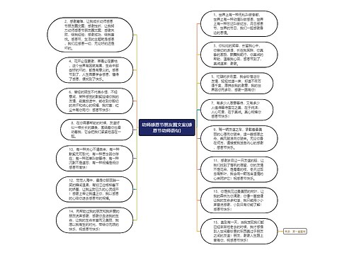 幼师感恩节朋友圈文案(感恩节幼师语句)