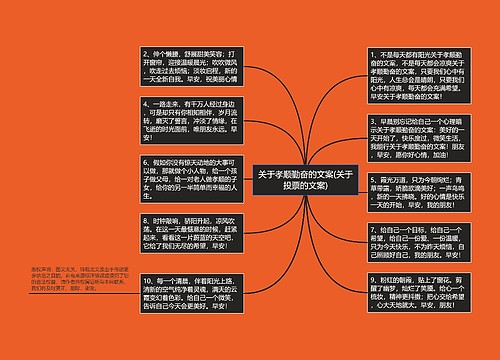 关于孝顺勤奋的文案(关于投票的文案)