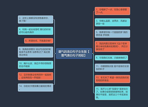 霸气的表白句子女生版【霸气表白句子简短】