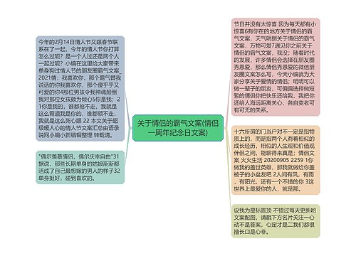 关于情侣的霸气文案(情侣一周年纪念日文案)