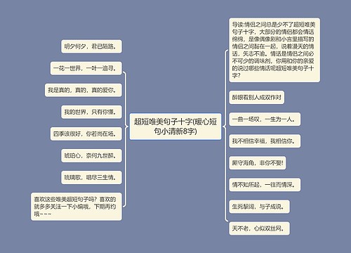 超短唯美句子十字(暖心短句小清新8字)