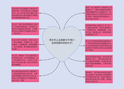 周末早上正能量句子(周六发朋友圈早安的句子)