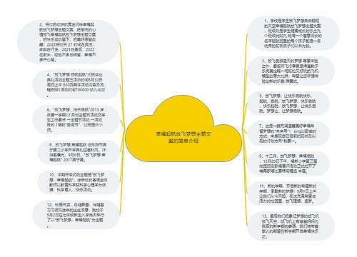 幸福起航放飞梦想主题文案的简单介绍