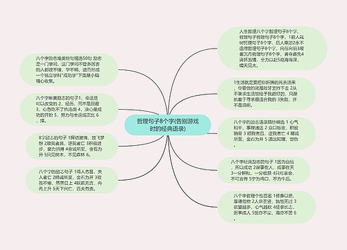 哲理句子8个字(告别游戏时的经典语录)